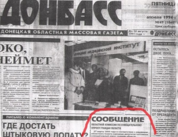 Сообщение Донбасс-1994